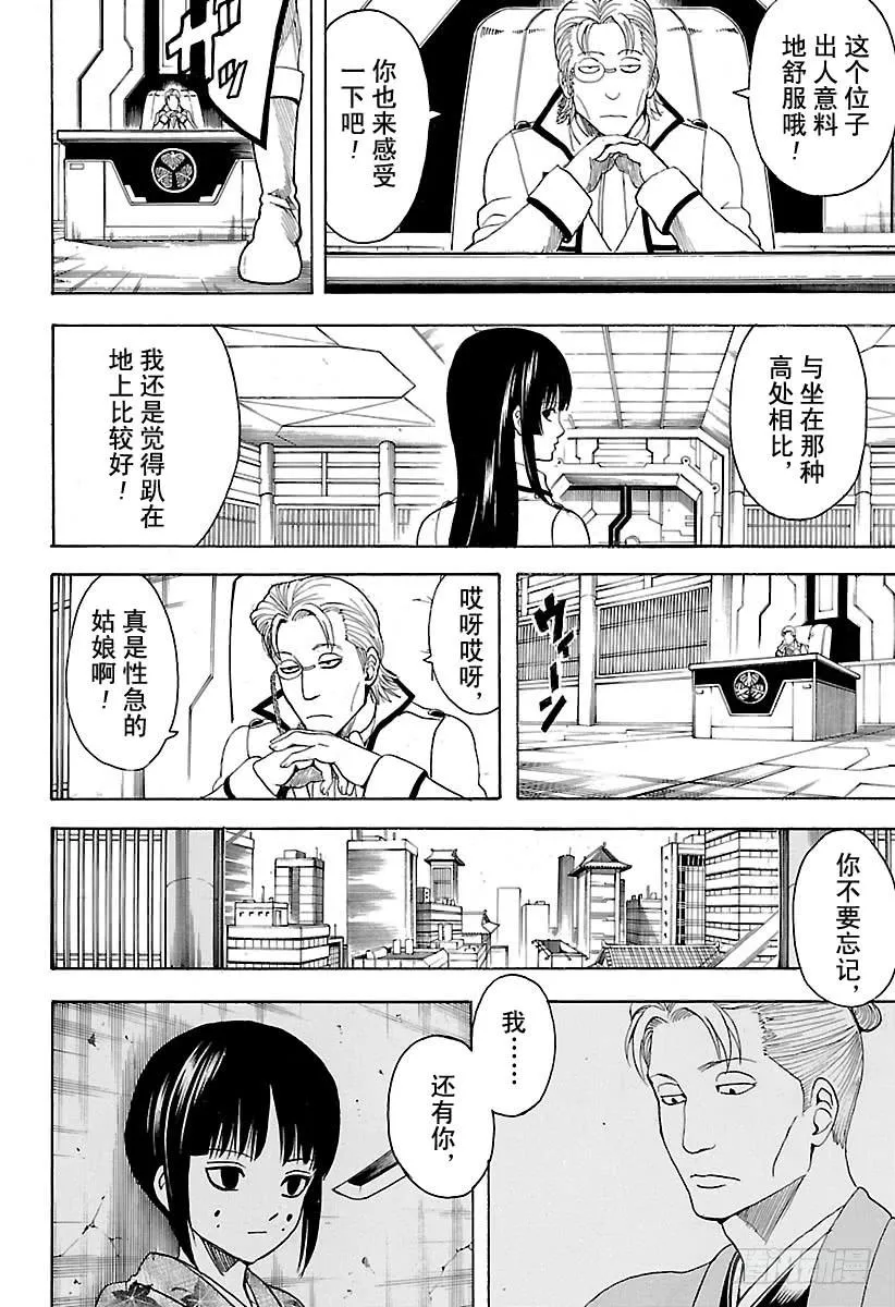 第529话 遗忘之物 第6页