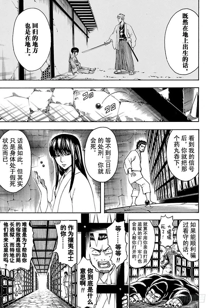 第529话 遗忘之物 第7页