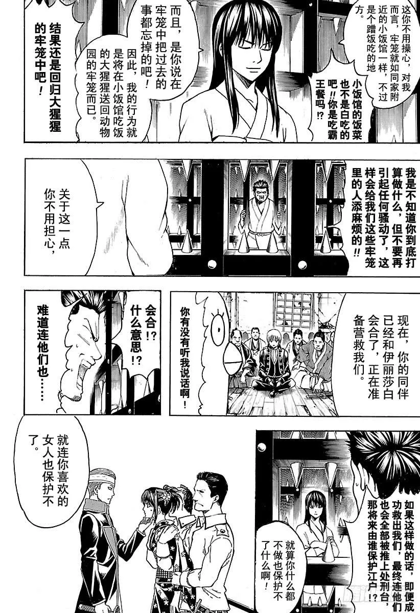 第529话 遗忘之物 第8页