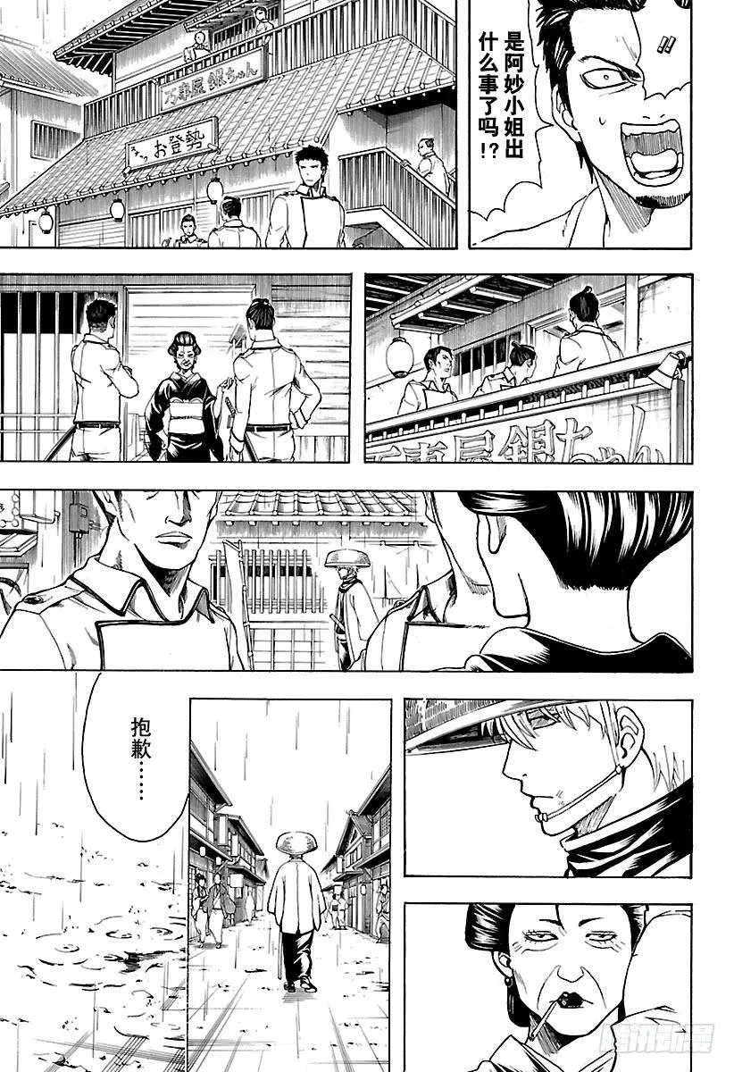 第529话 遗忘之物 第9页