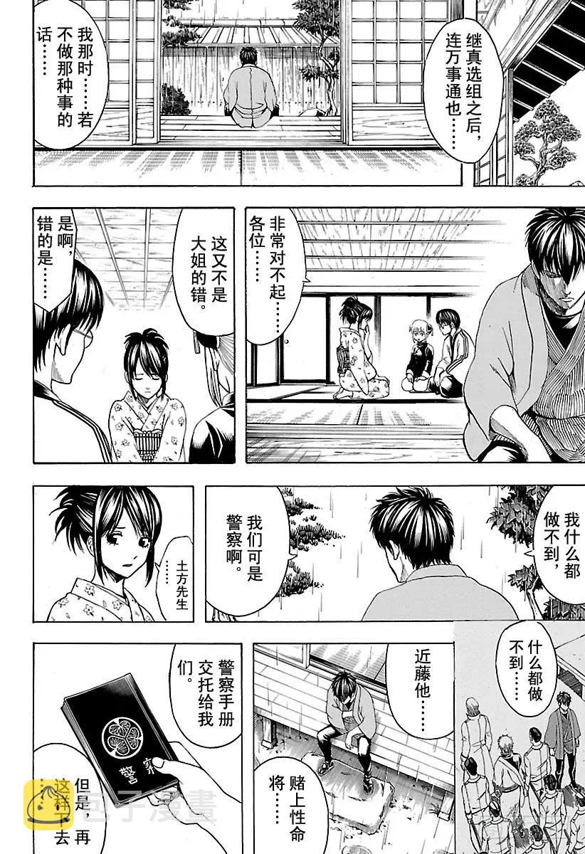 第529话 遗忘之物 第10页