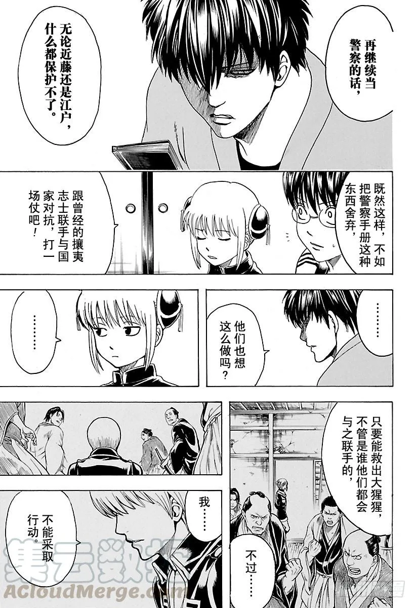 第529话 遗忘之物 第11页