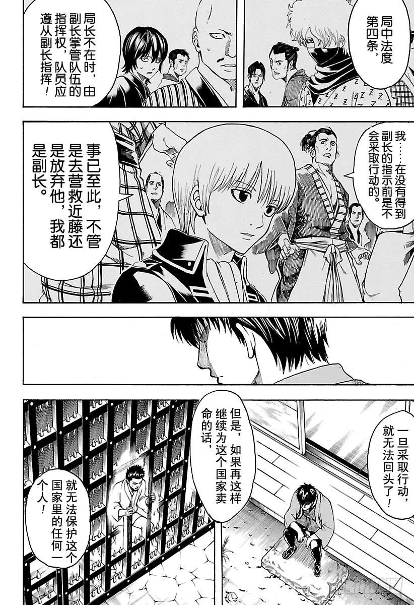 第529话 遗忘之物 第12页