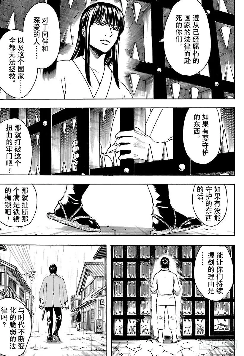 第529话 遗忘之物 第13页