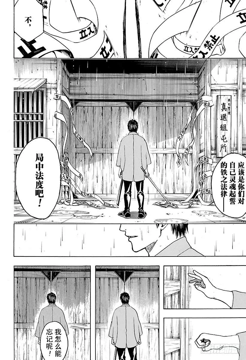 第529话 遗忘之物 第14页