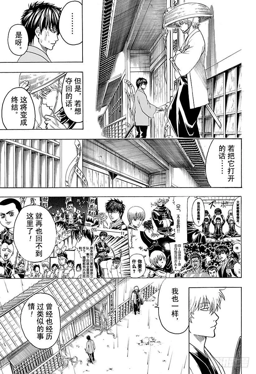 第529话 遗忘之物 第15页