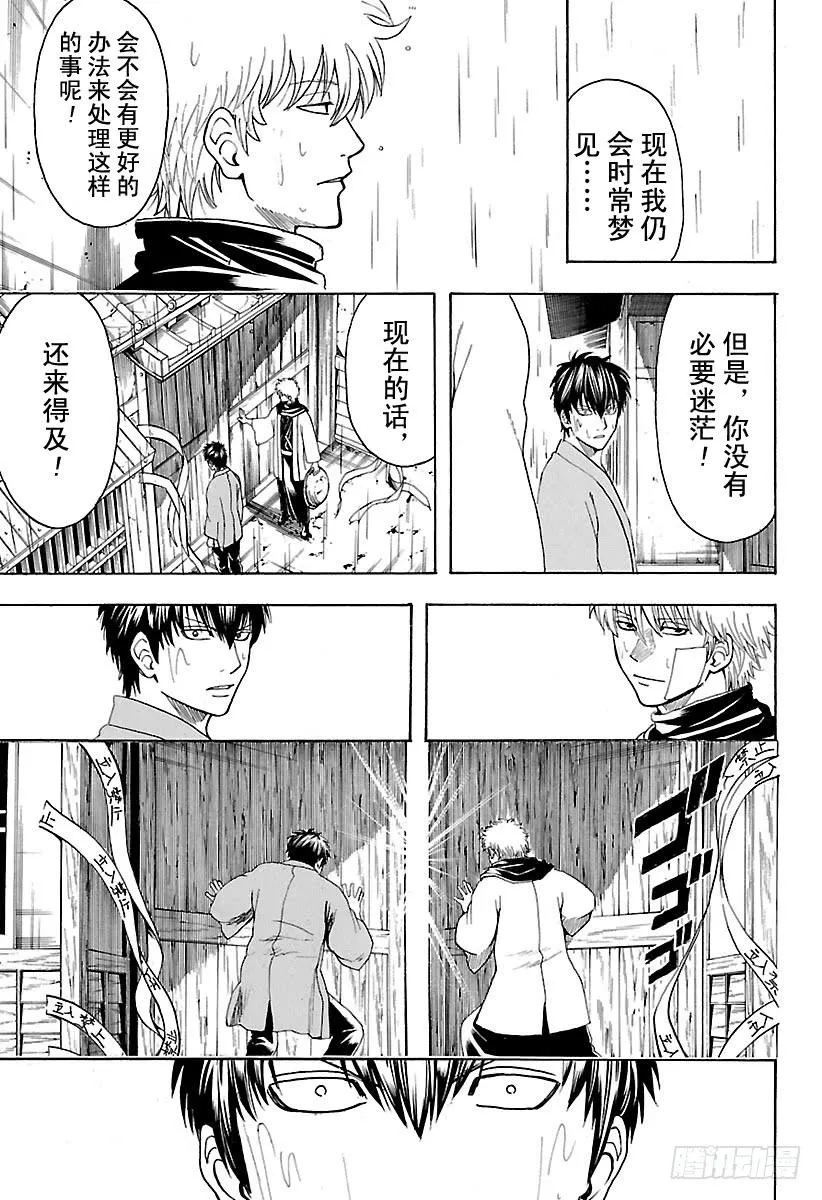 第529话 遗忘之物 第17页
