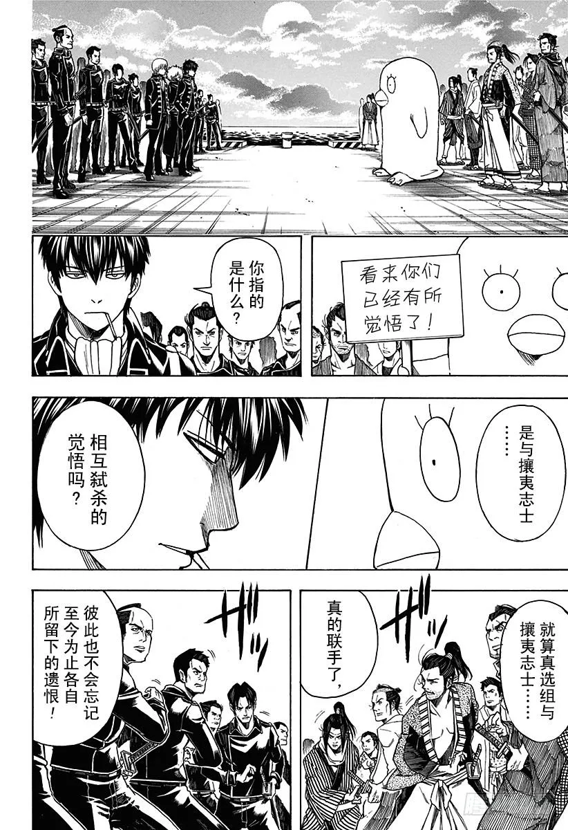 第530话 将军和攘夷志士 第2页