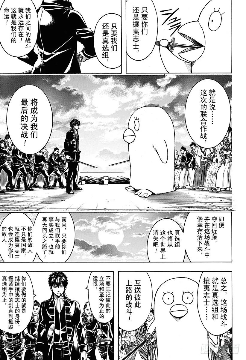 第530话 将军和攘夷志士 第3页