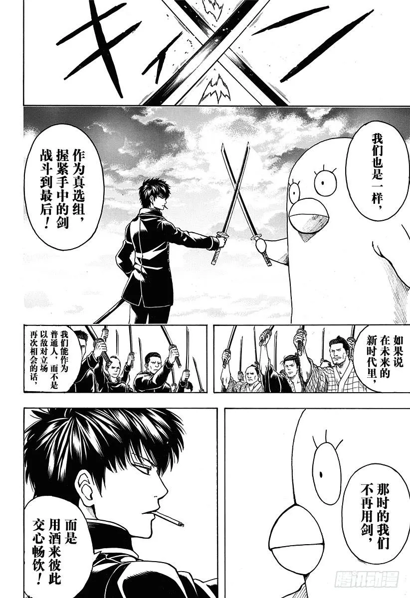第530话 将军和攘夷志士 第4页