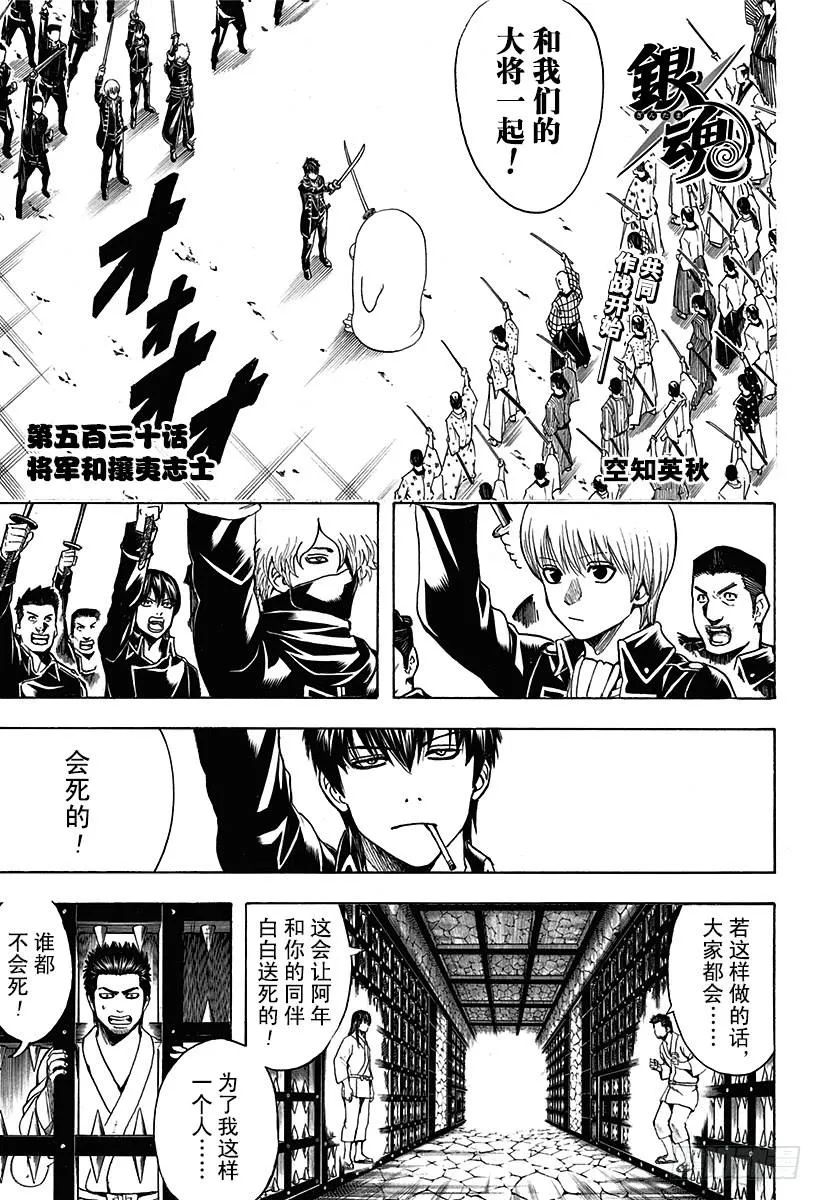 第530话 将军和攘夷志士 第5页