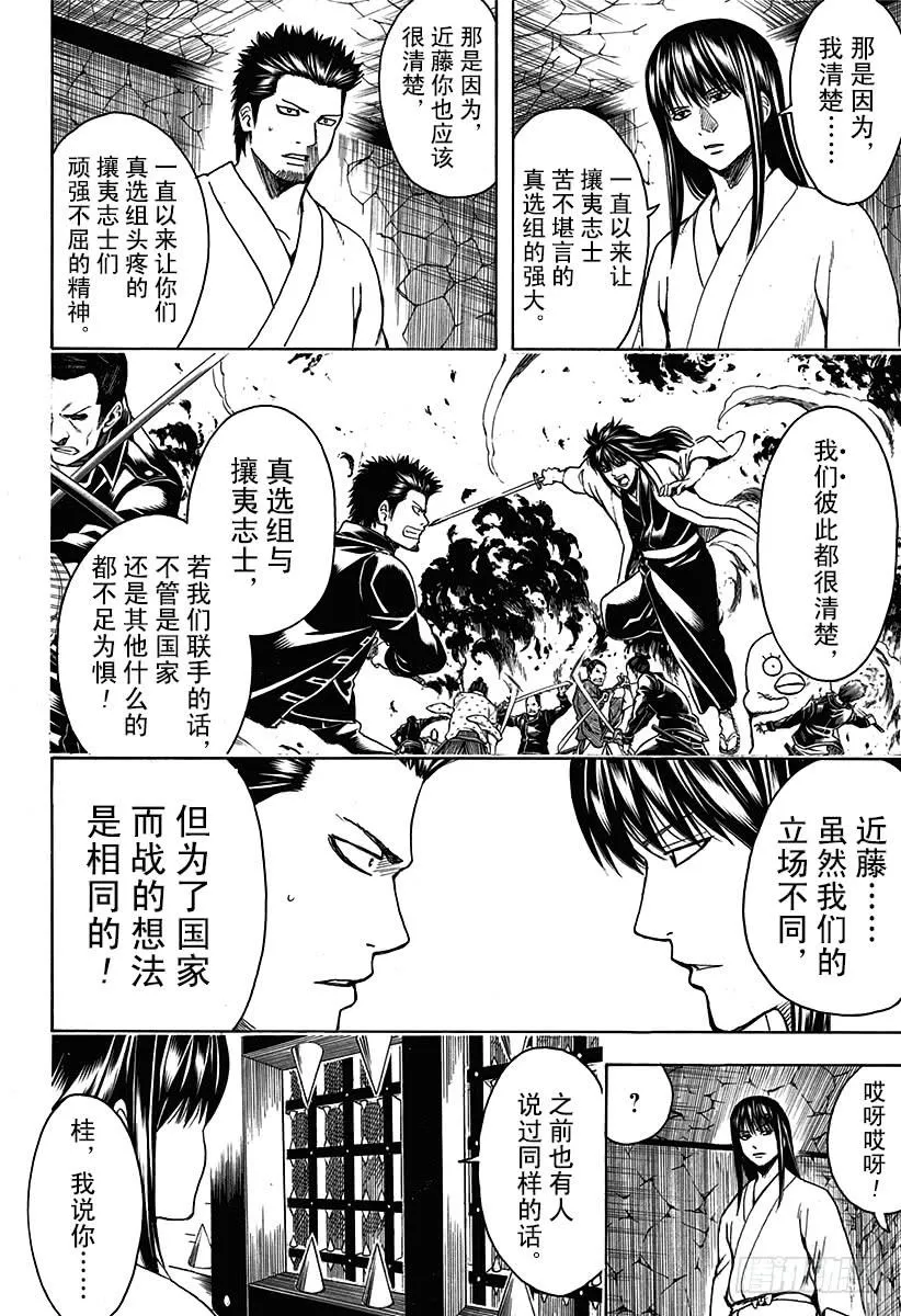第530话 将军和攘夷志士 第6页