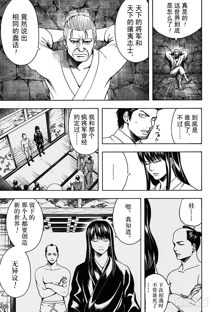 第530话 将军和攘夷志士 第7页
