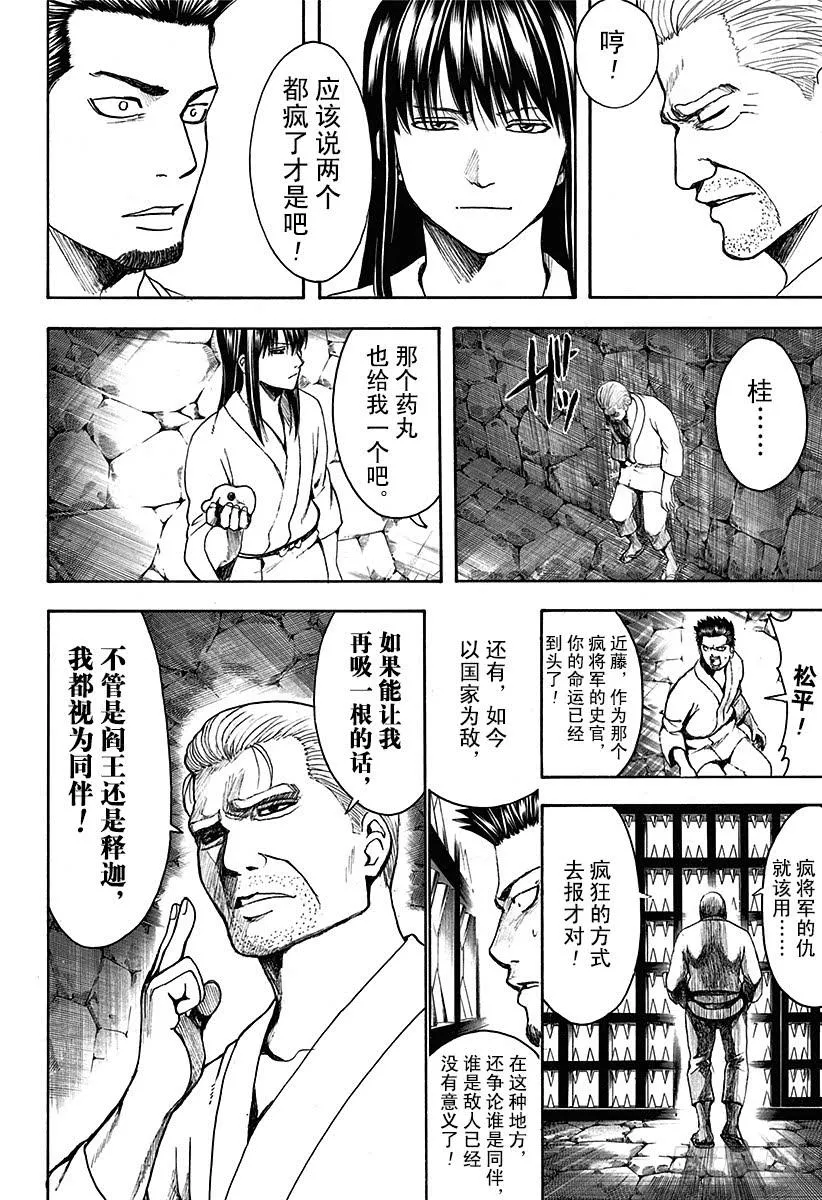 第530话 将军和攘夷志士 第8页