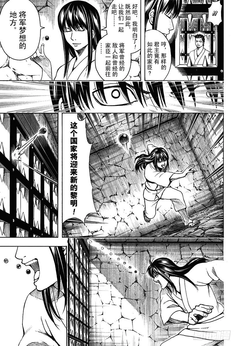 第530话 将军和攘夷志士 第9页