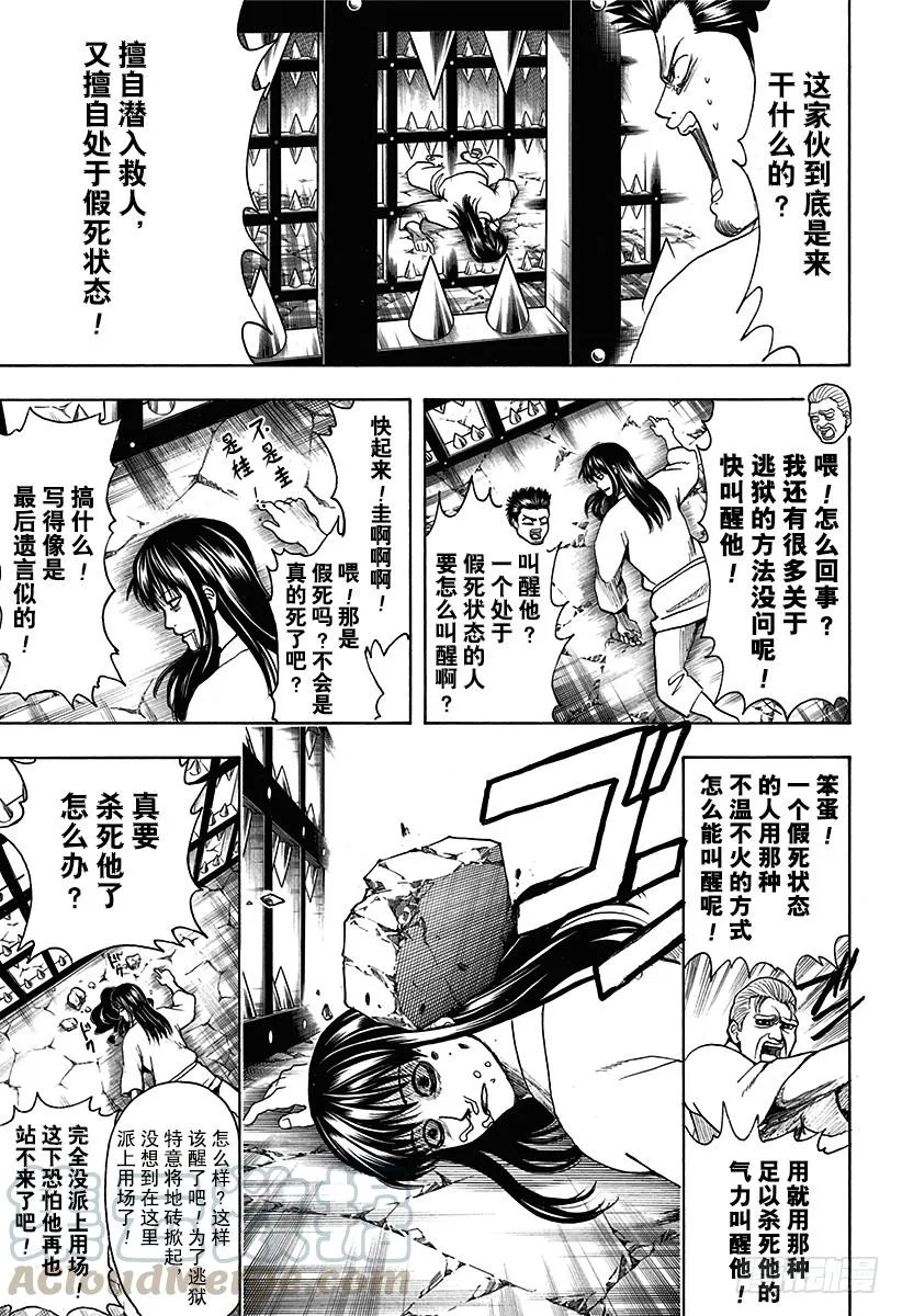 第530话 将军和攘夷志士 第11页