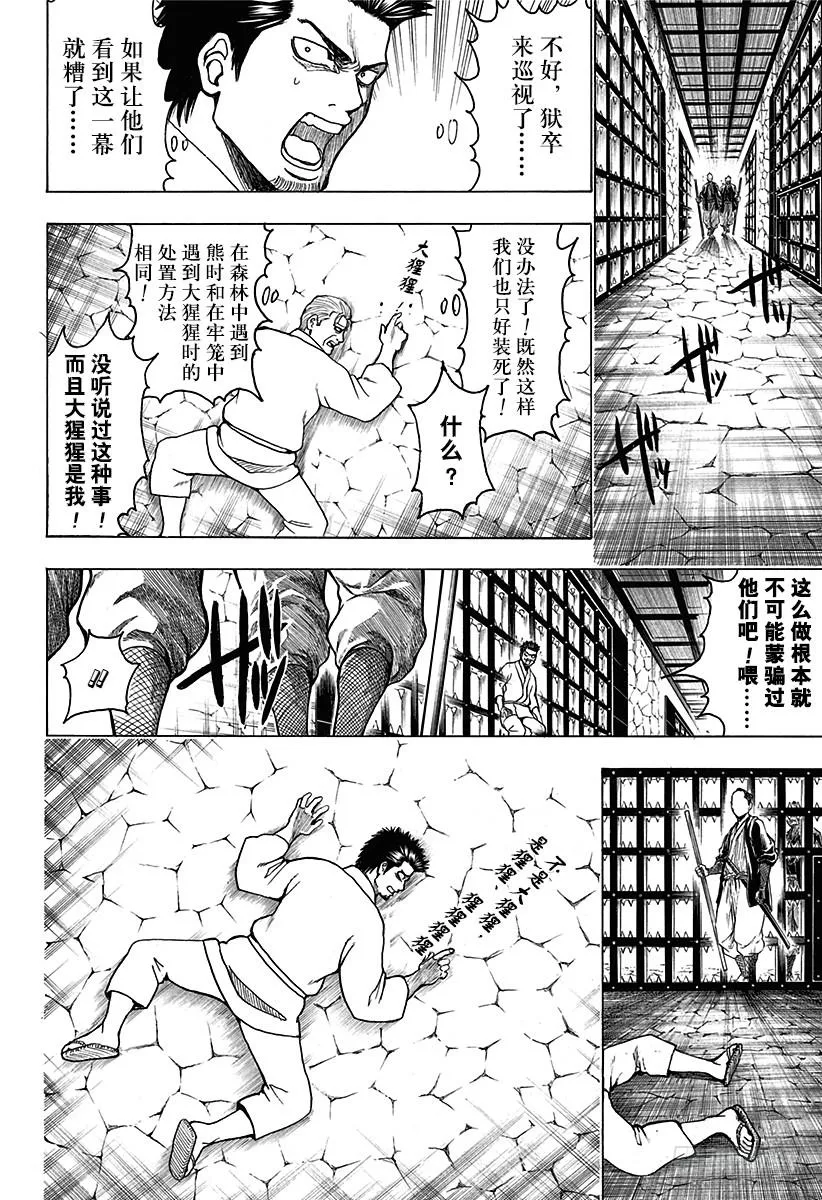 第530话 将军和攘夷志士 第12页