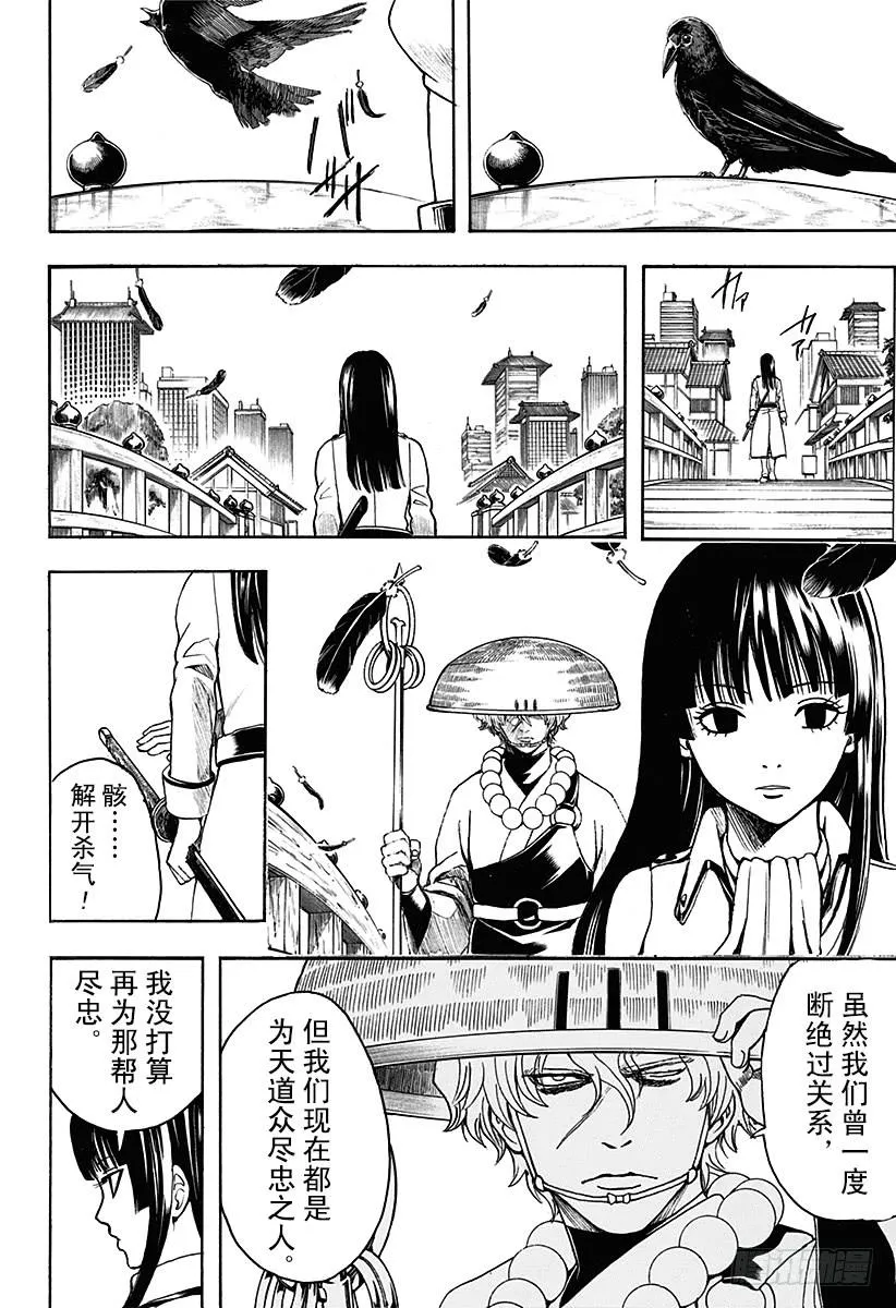 第530话 将军和攘夷志士 第14页