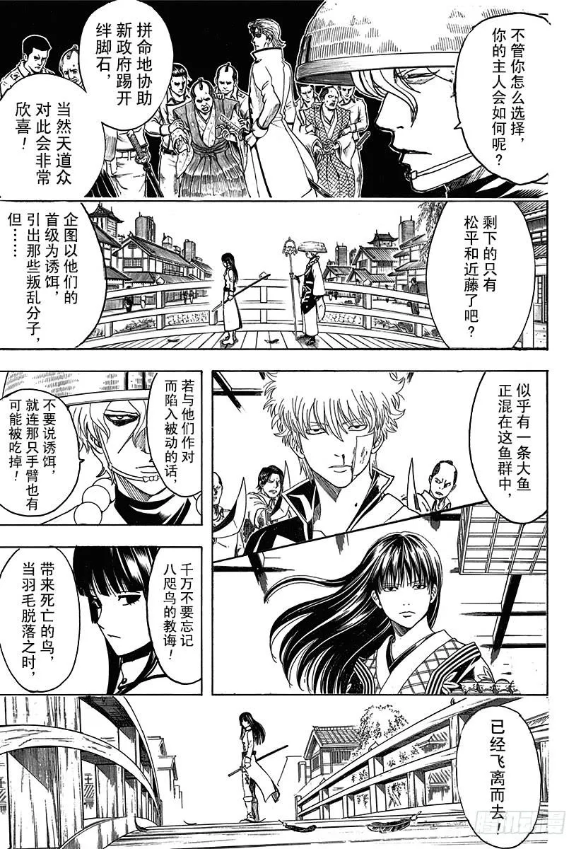 第530话 将军和攘夷志士 第15页