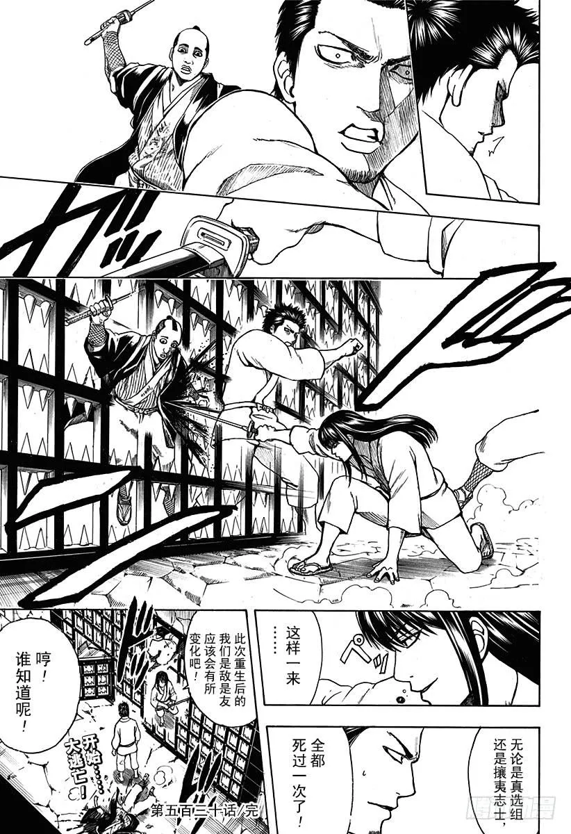 第530话 将军和攘夷志士 第19页