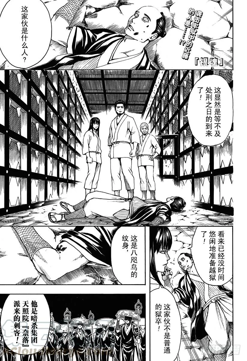 第531话 越狱 第1页