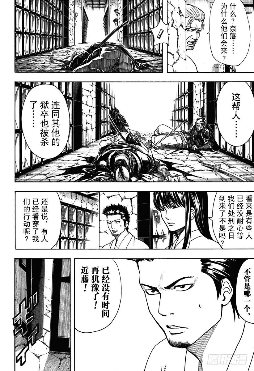第531话 越狱 第2页