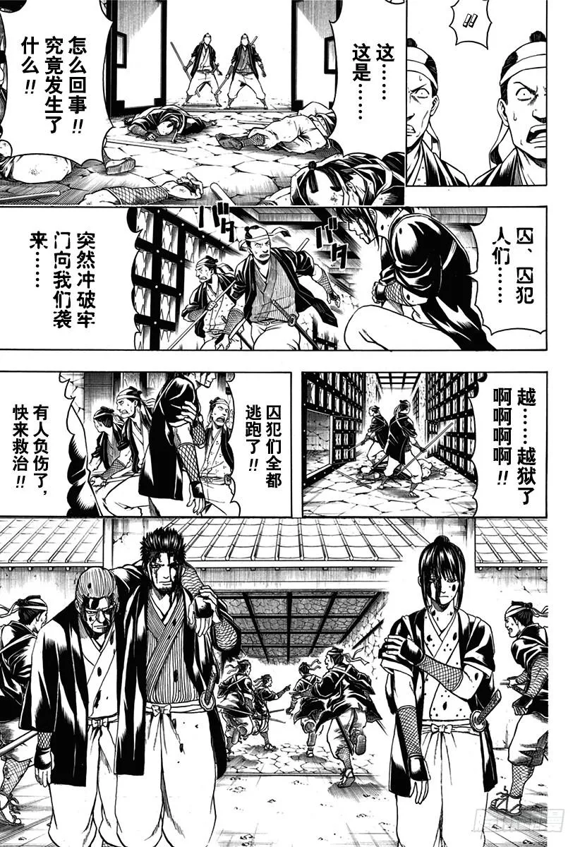 第531话 越狱 第3页