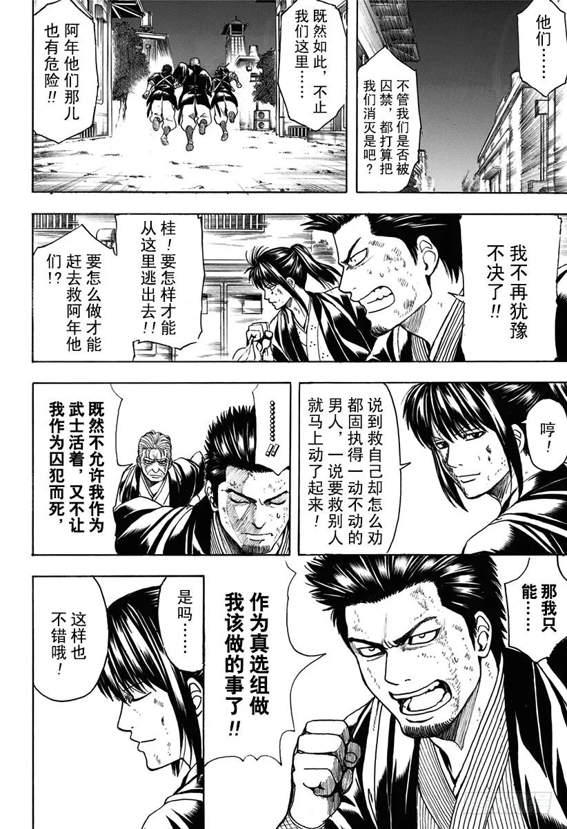 第531话 越狱 第4页
