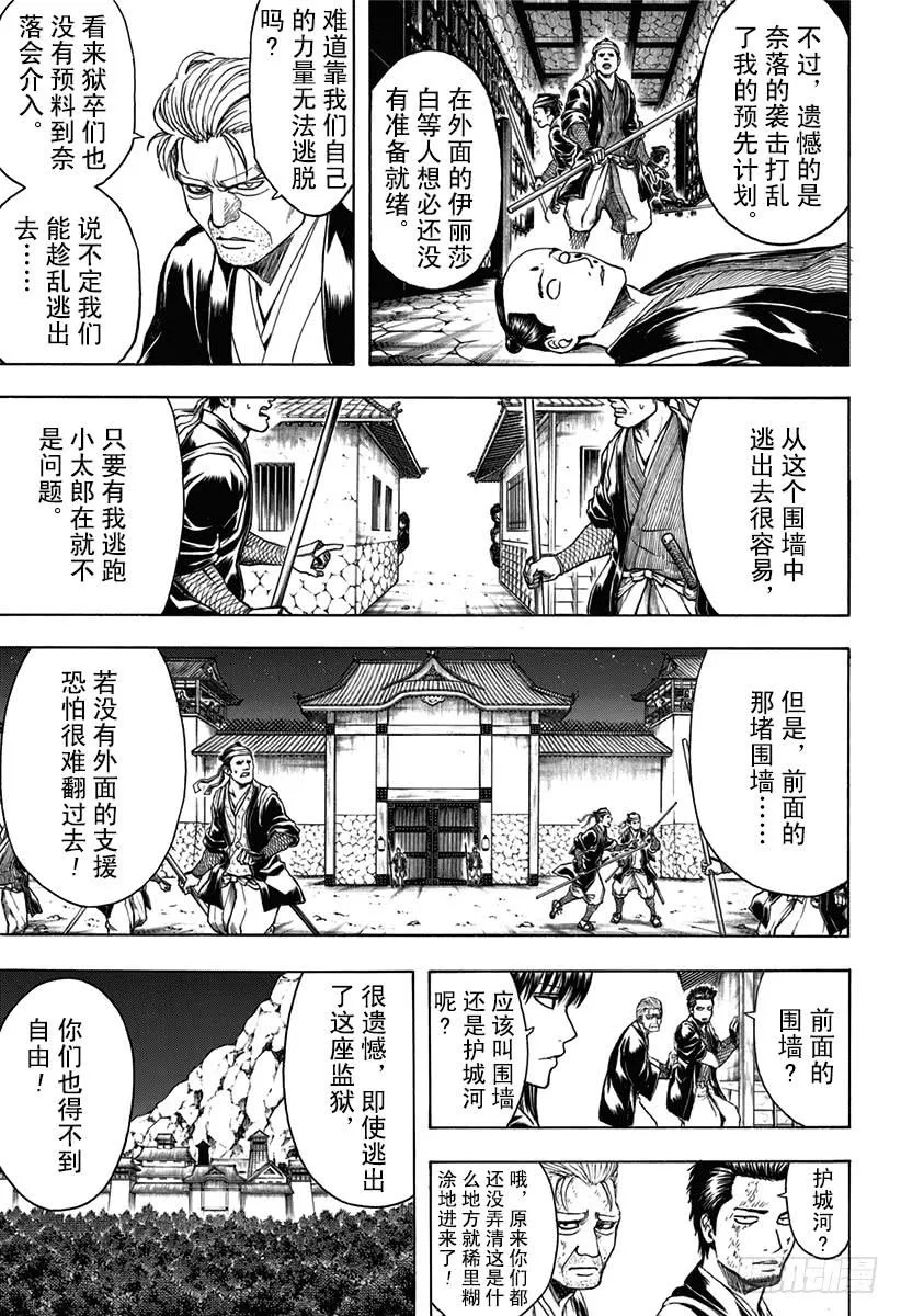 第531话 越狱 第5页