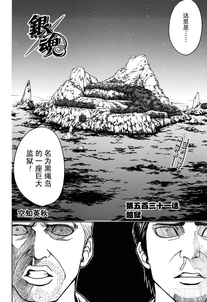 第531话 越狱 第6页