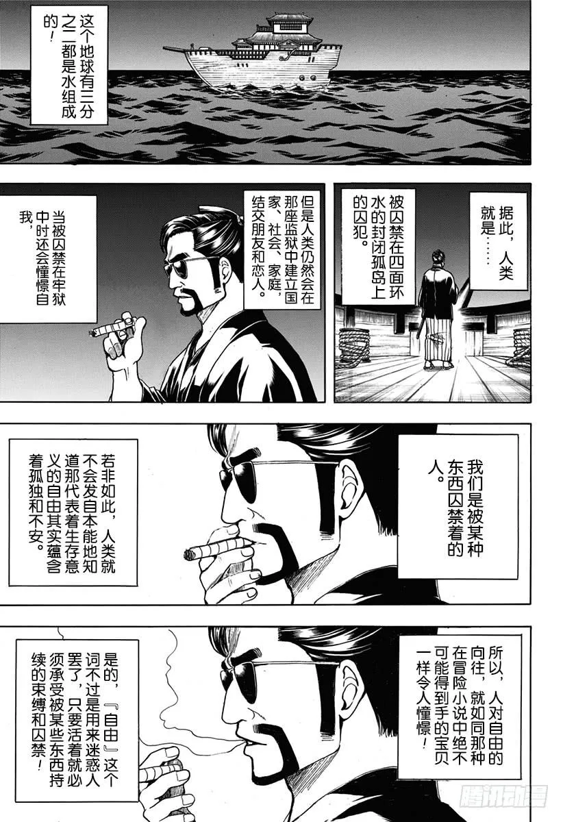 第531话 越狱 第7页
