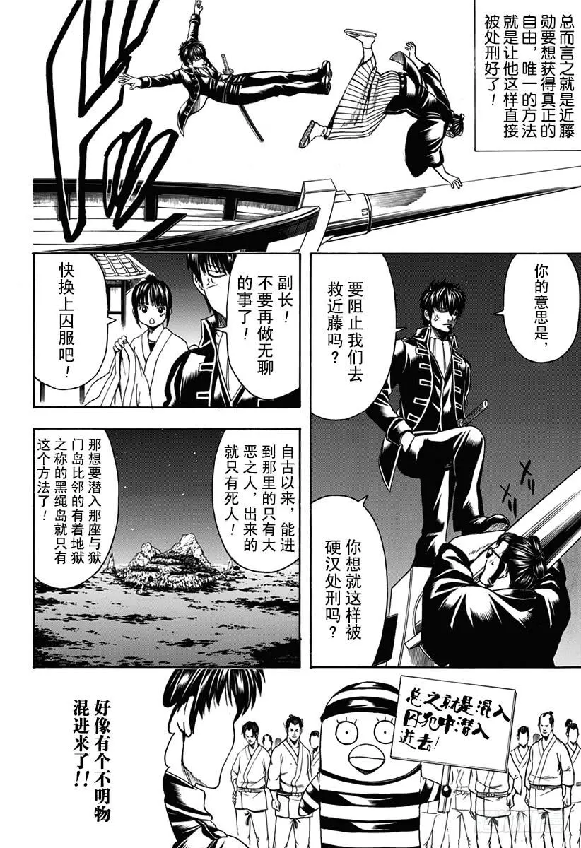 第531话 越狱 第8页
