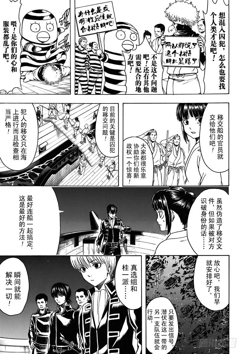 第531话 越狱 第9页