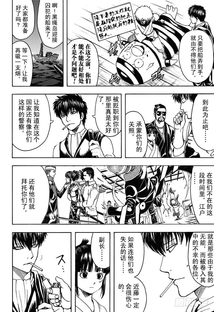 第531话 越狱 第10页