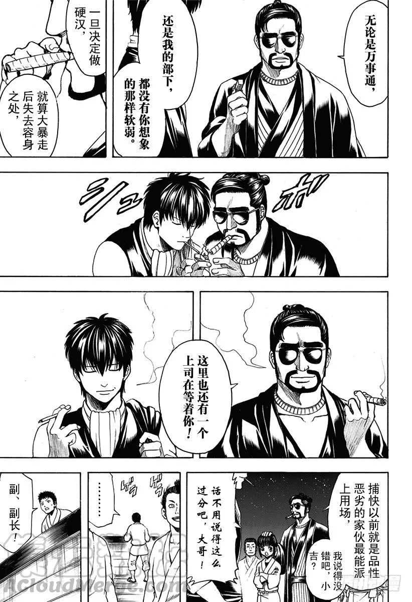 第531话 越狱 第11页