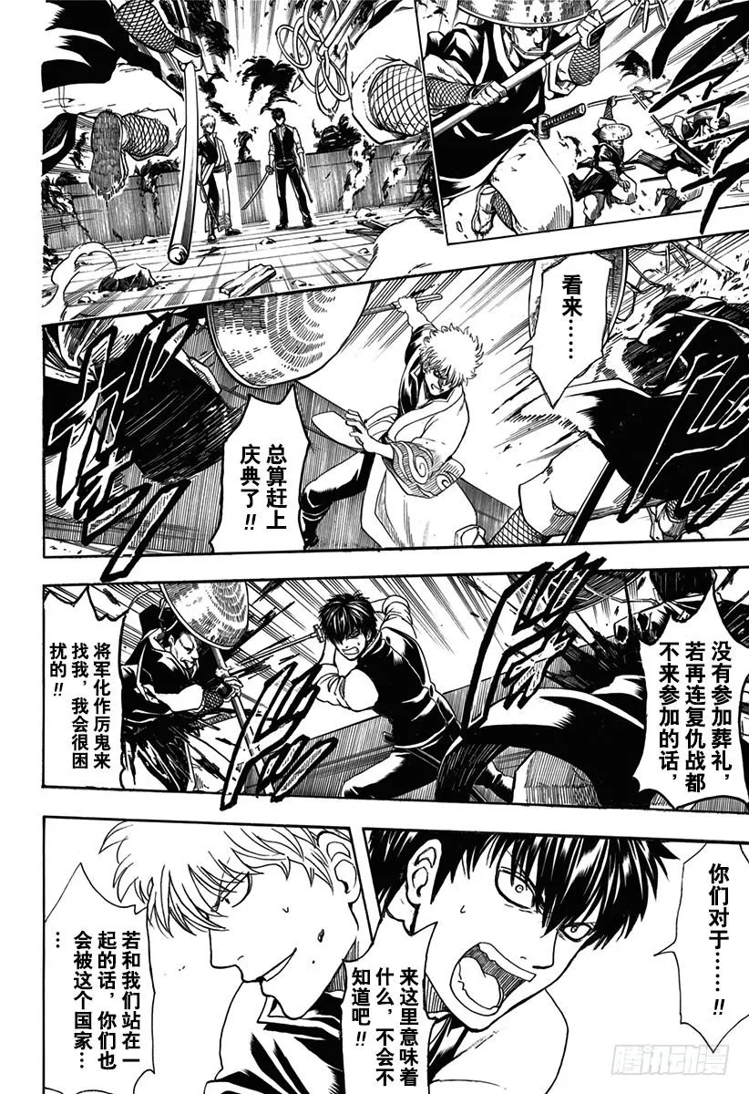 第532话 庆典 第4页