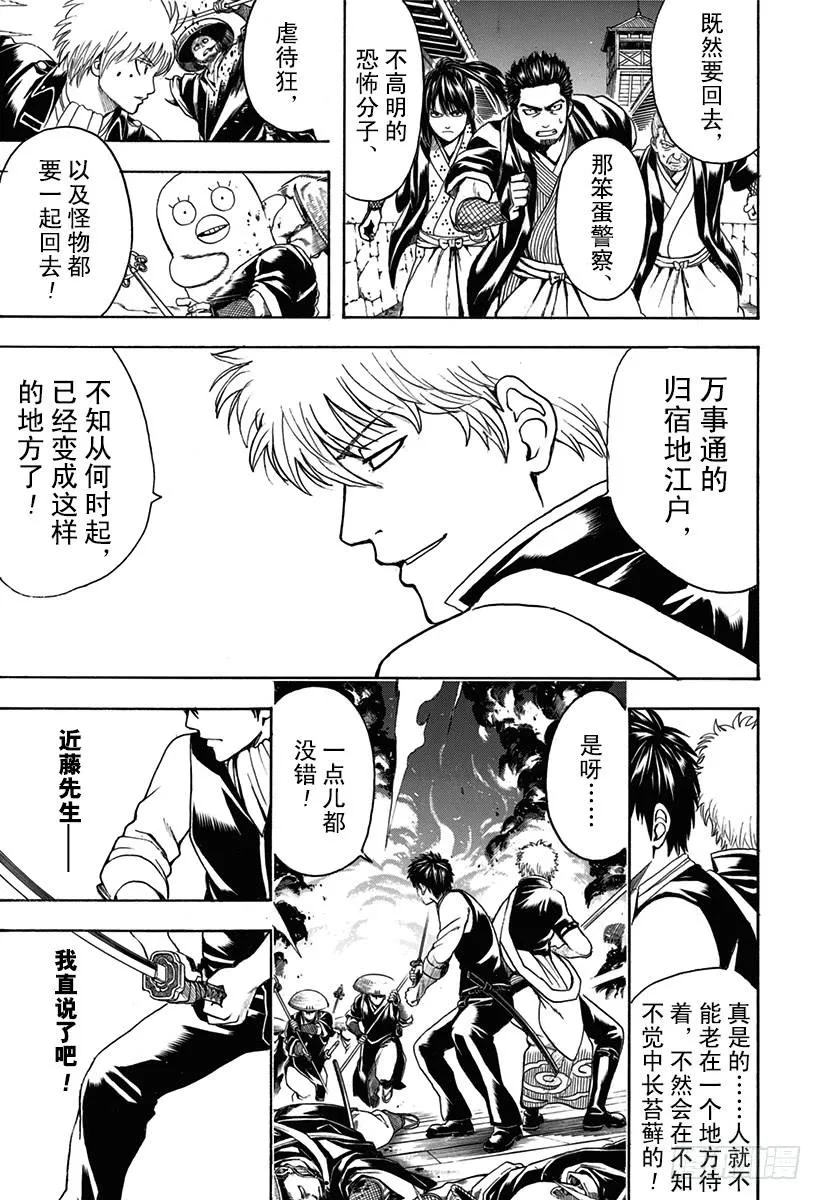第532话 庆典 第7页