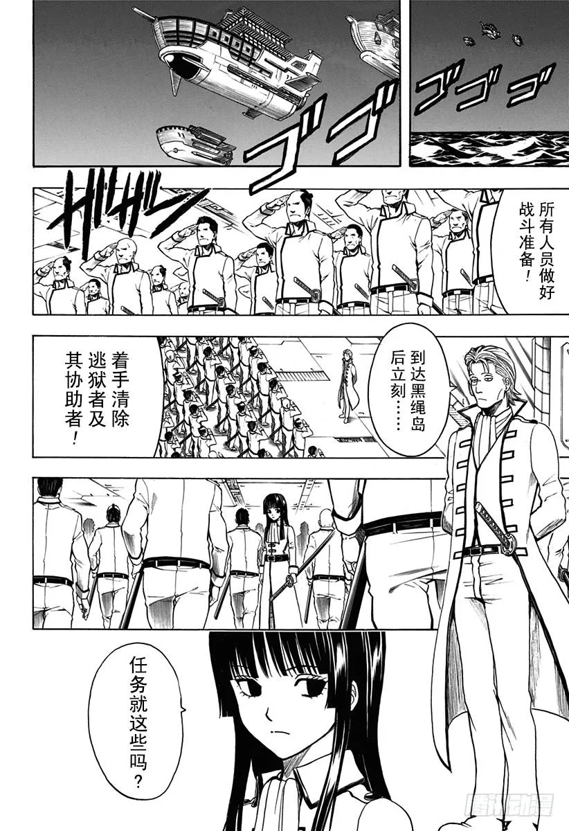 第532话 庆典 第10页