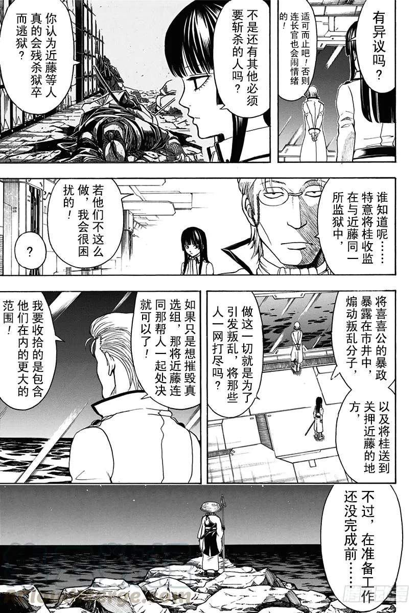 第532话 庆典 第11页
