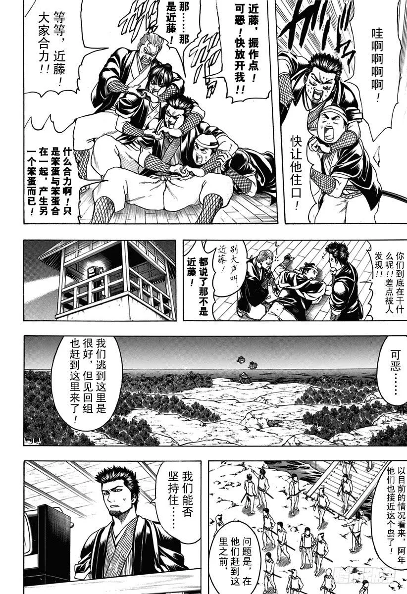 第532话 庆典 第14页