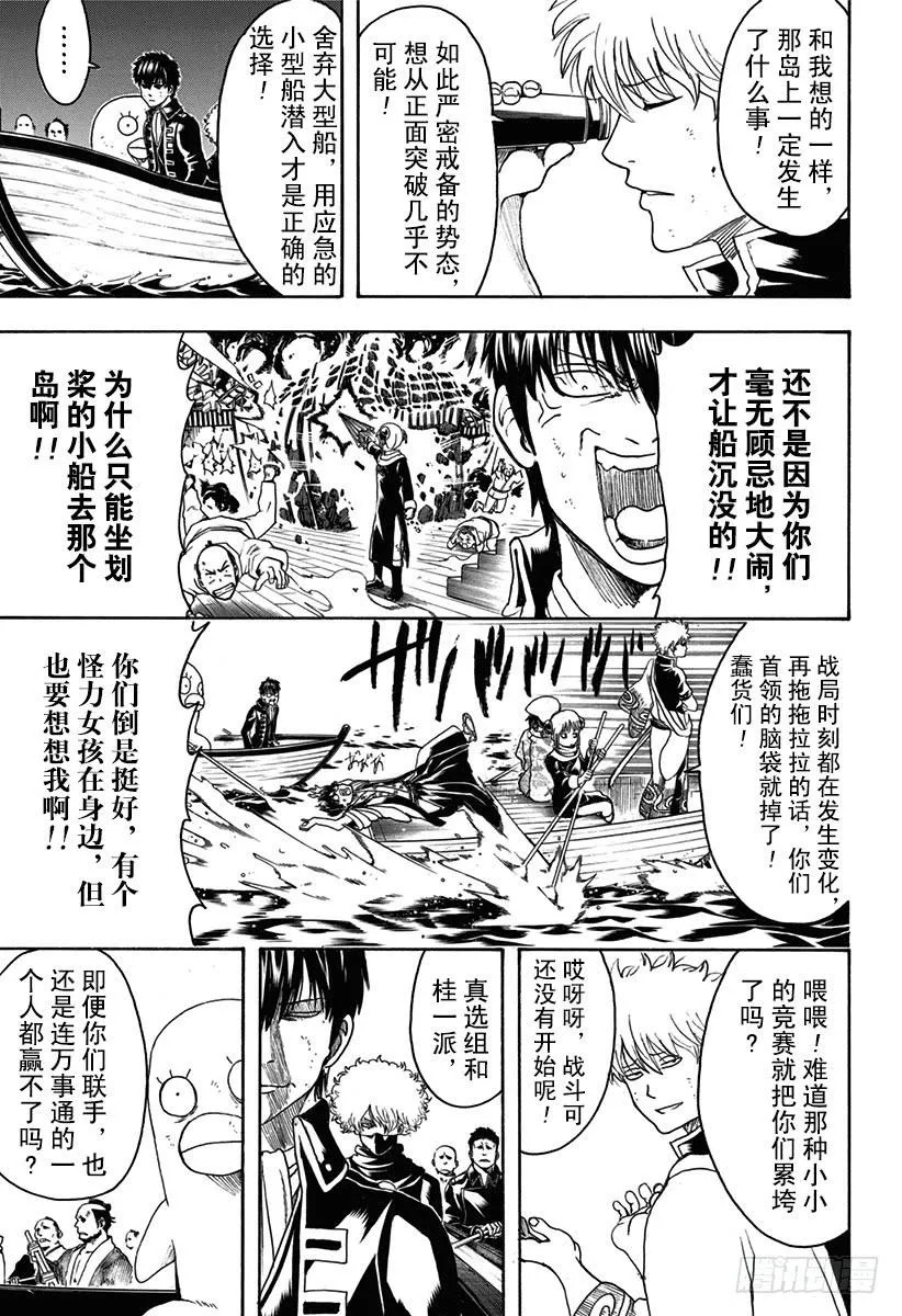 第532话 庆典 第17页