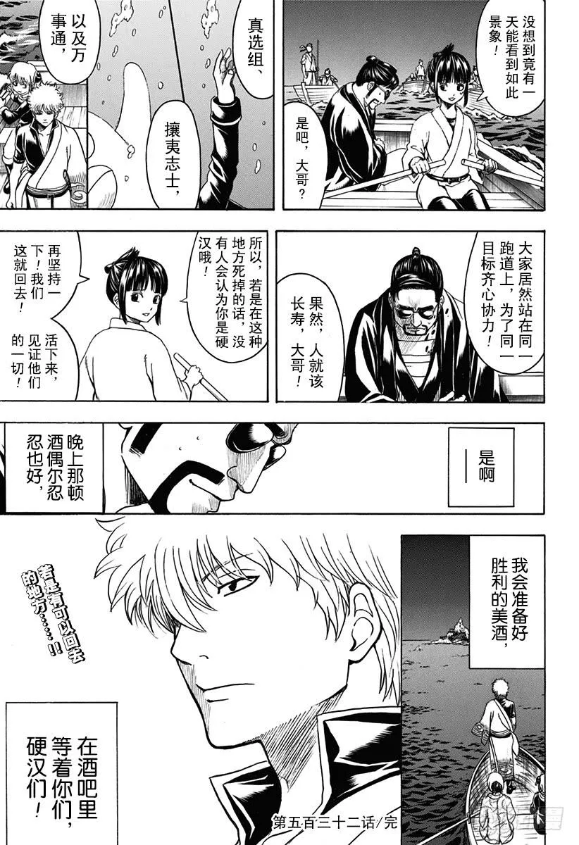 第532话 庆典 第19页