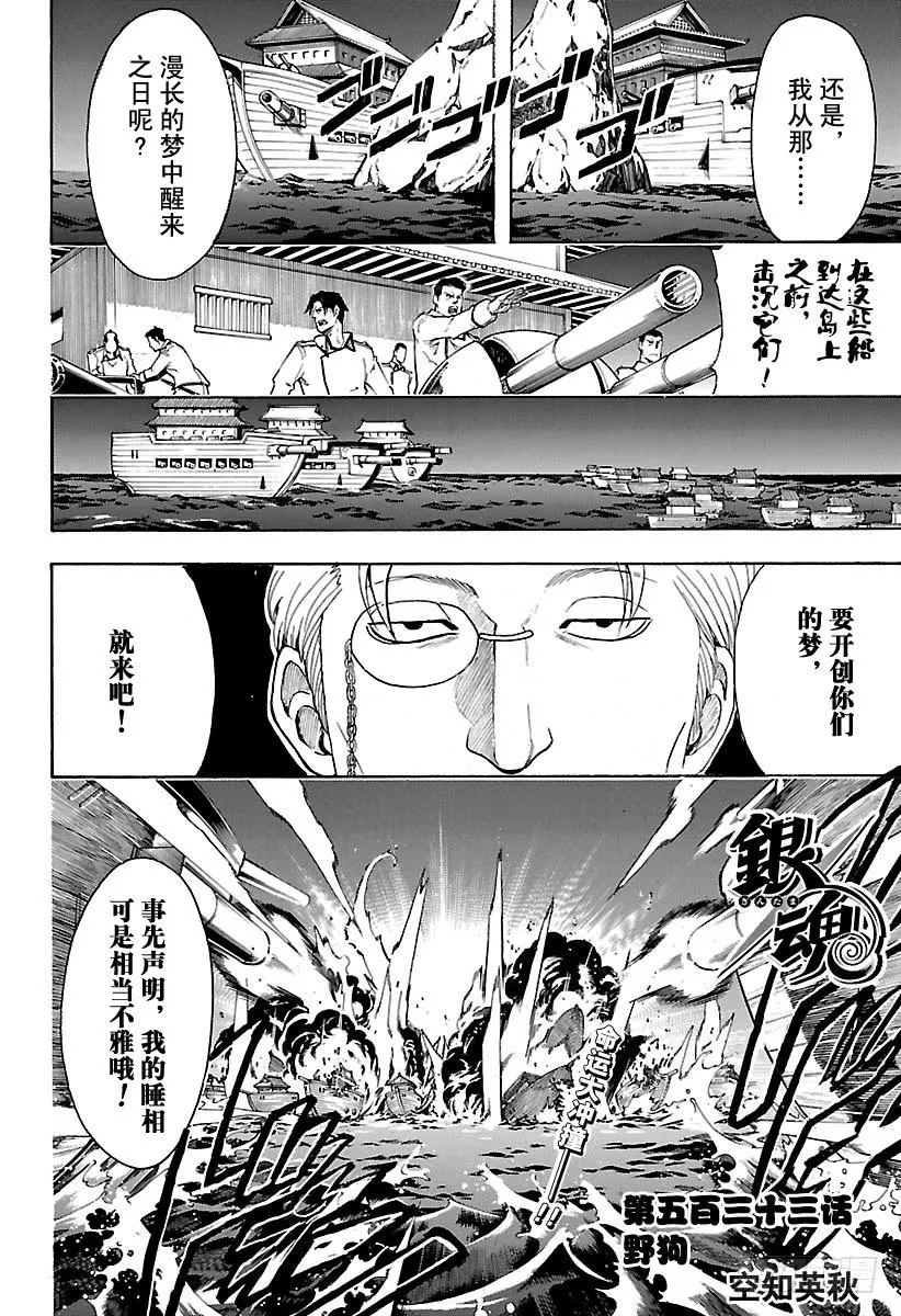 第533话 野狗 第6页
