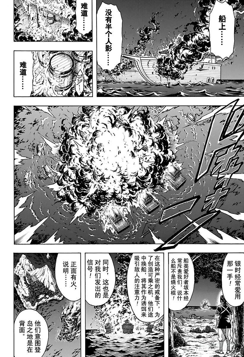 第533话 野狗 第8页