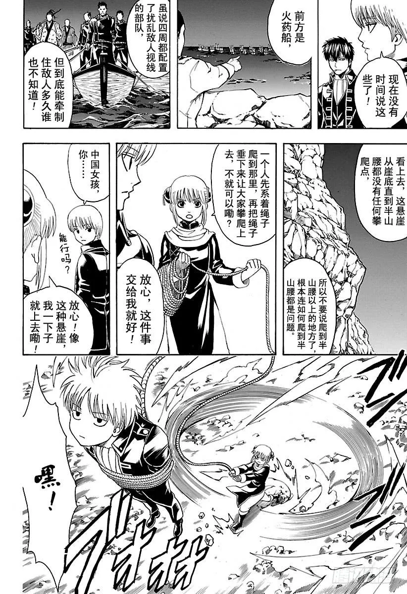 第533话 野狗 第10页