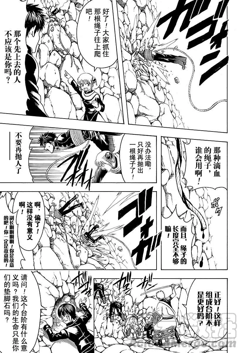 第533话 野狗 第11页