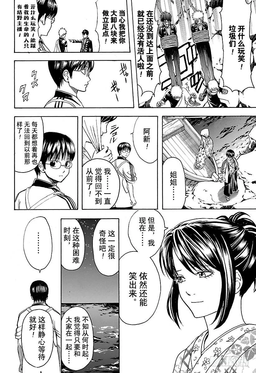第533话 野狗 第12页