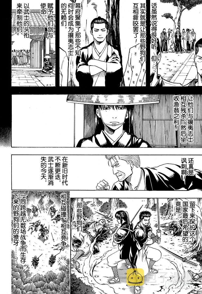 第533话 野狗 第18页