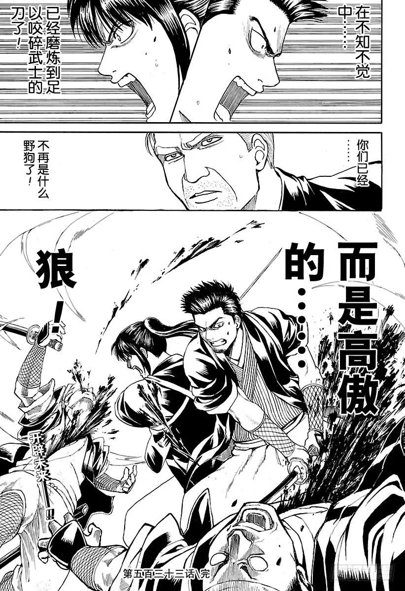 第533话 野狗 第19页