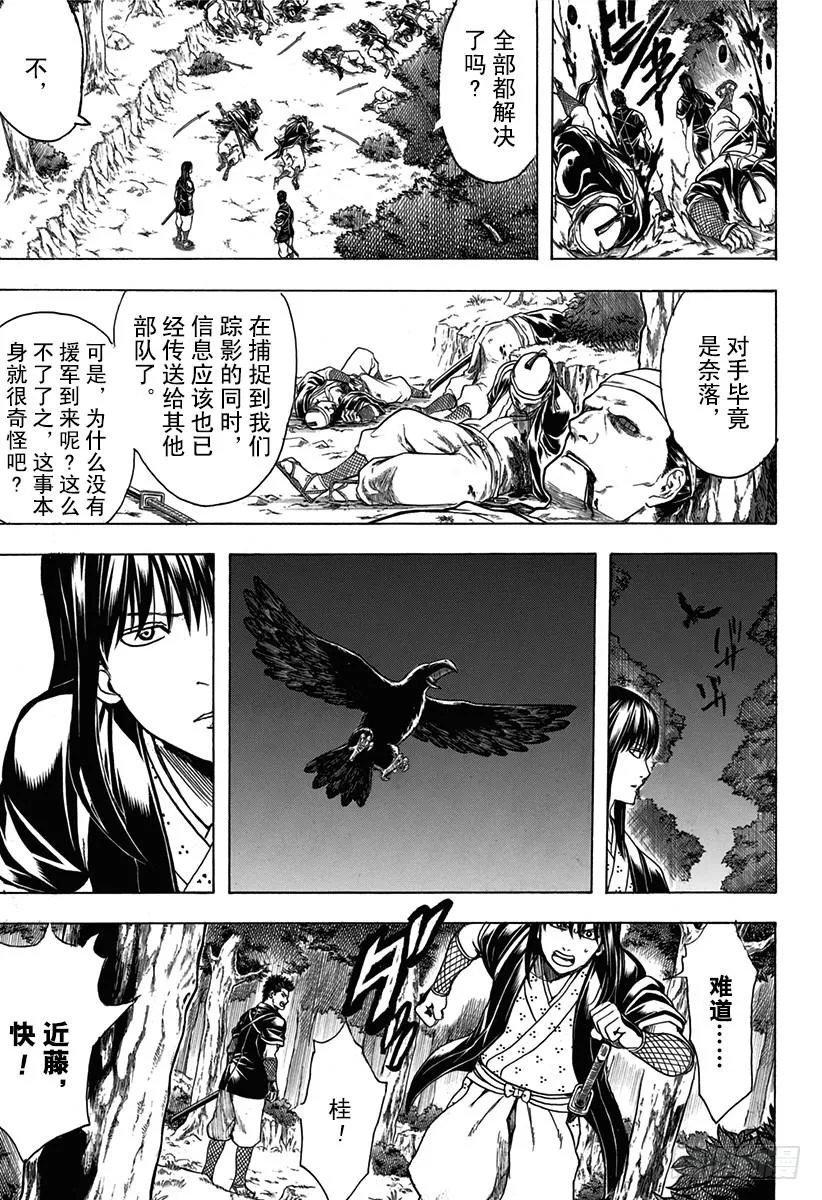 第534话 监察的铁则 第7页